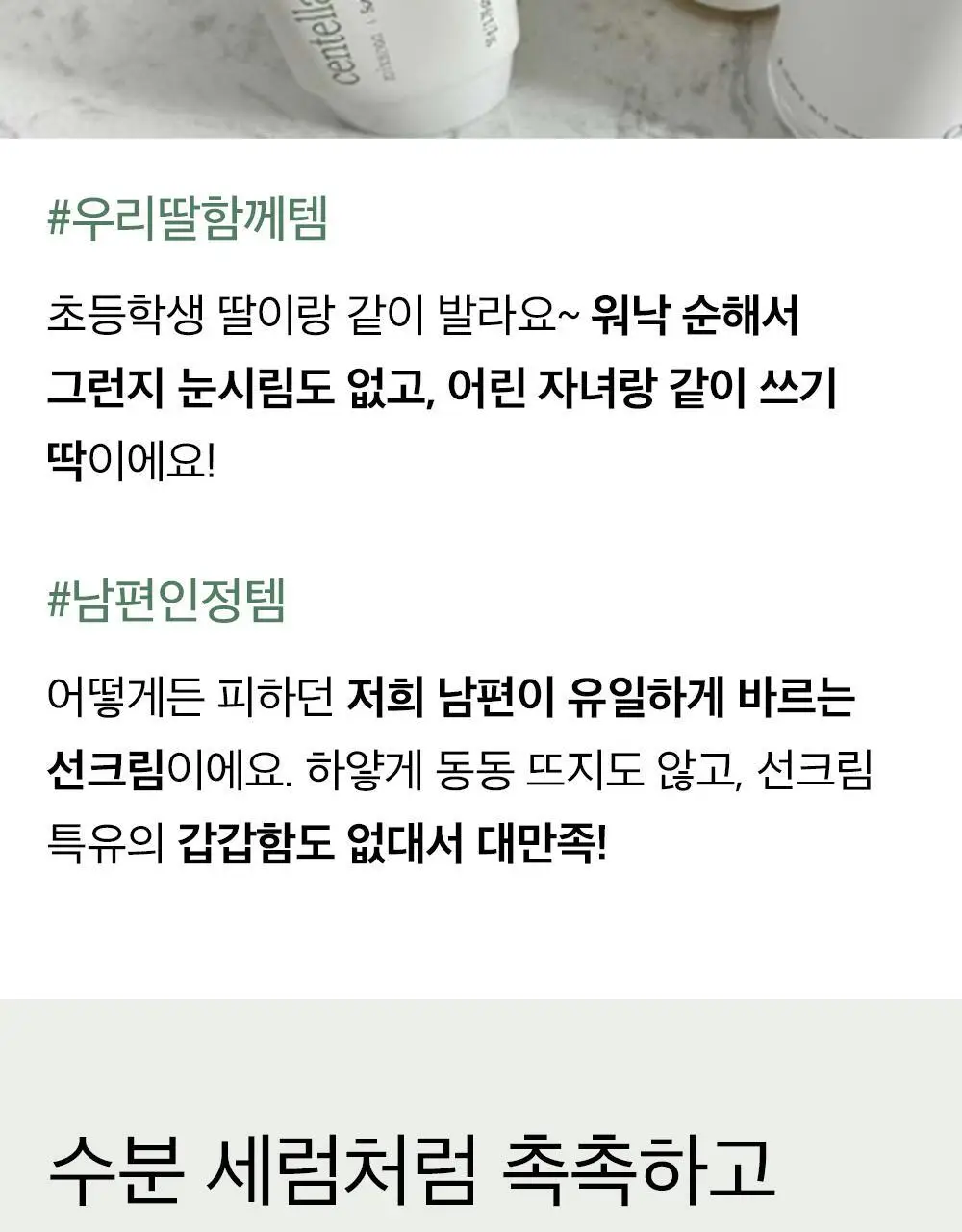 [단독기획] 믹순 병풀 선크림 50g 기획 (+5ml*2 추가 증정) 상세페이지 16